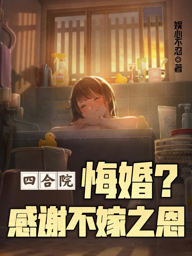 四合院娶媳妇